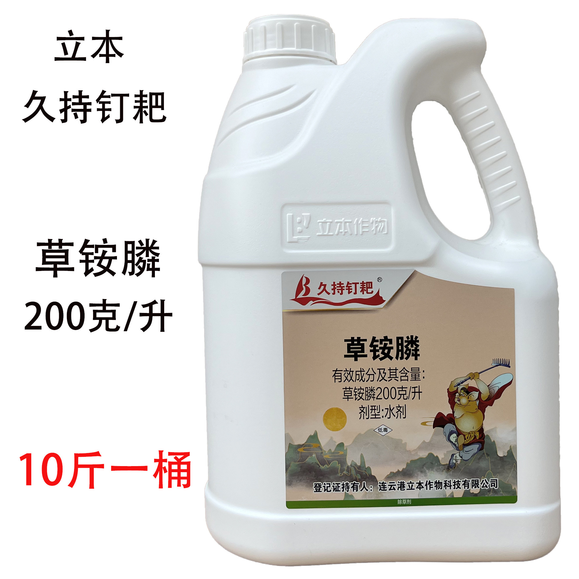 立本久持钉耙 草铵膦 草胺磷 除草剂 200克/升 果园牛筋草小飞蓬