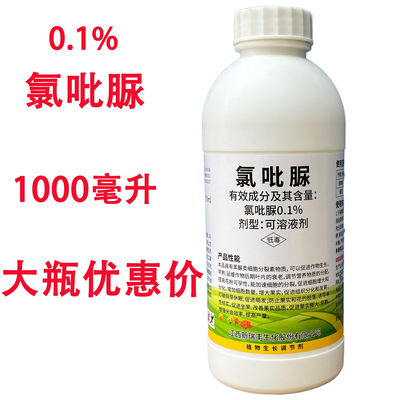 兆佳果0.1%氯吡脲可溶液剂正品
