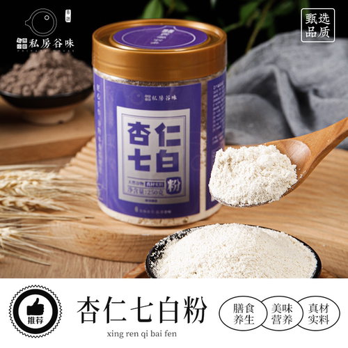 私房谷味杏仁七白粉250克