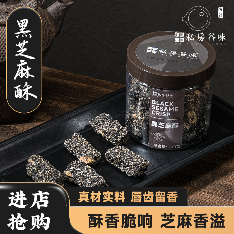 私房谷味传统手工原味黑芝麻酥芝麻糖散装老式糕点特产小零食110g