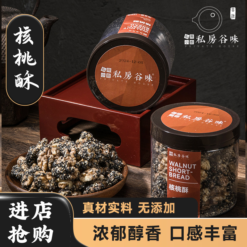 黑芝麻核桃酥糖老式孕妇健康营养糕点手工正宗特产零食148g