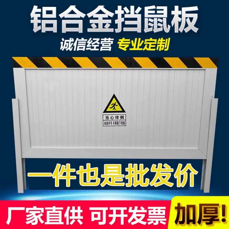 挡鼠板防鼠板门档配电房不锈钢挡板仓库铝合金档鼠板挡水板定做