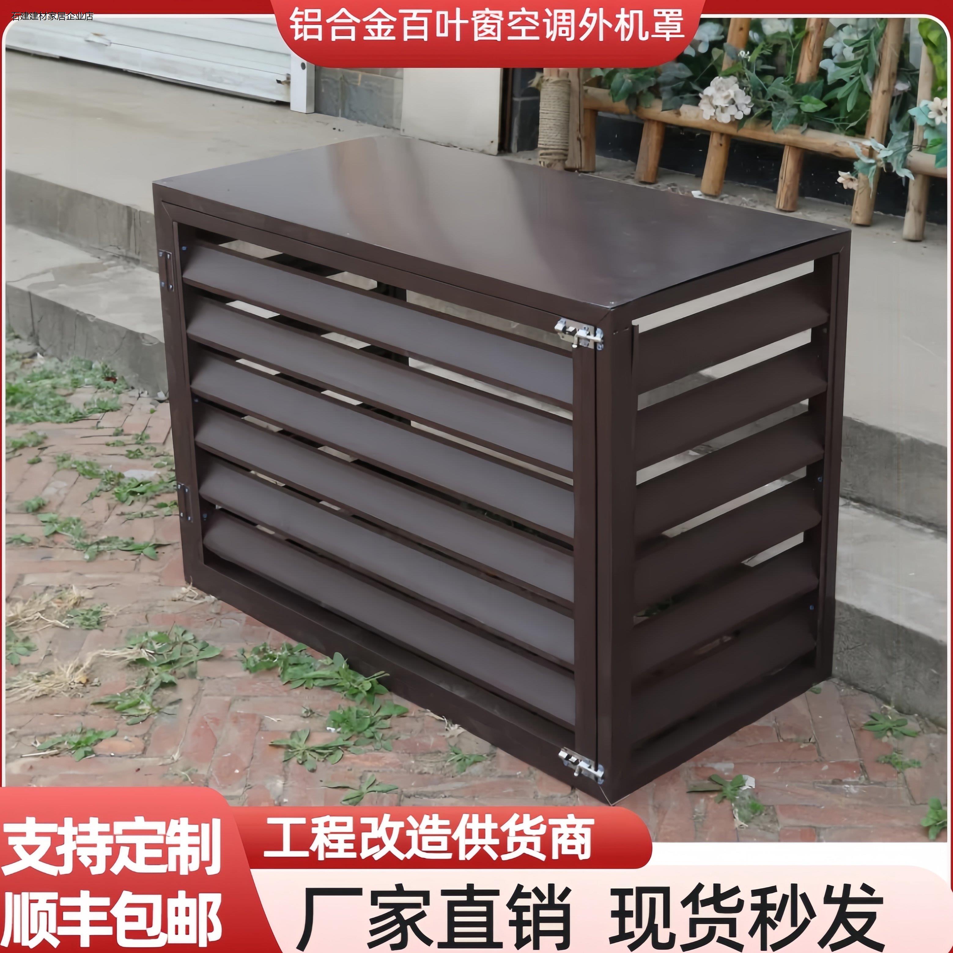 铝合金空调外机罩防晒格图片