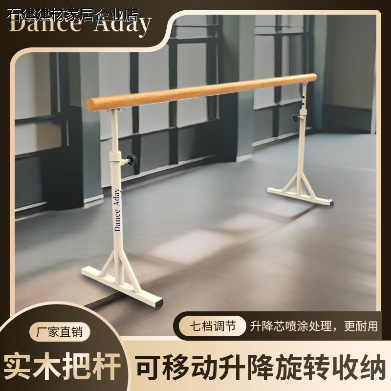 舞蹈把杆双层可携式移动