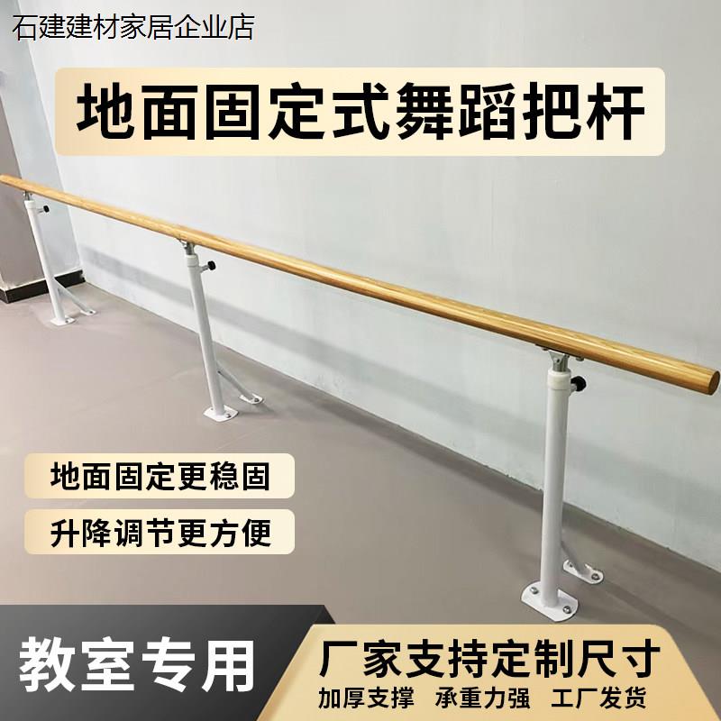 舞蹈把杆落地式压腿杆专