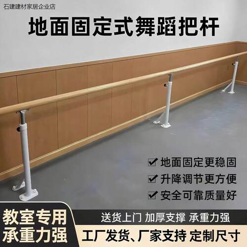 舞蹈把杆落地固定式专业