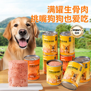 狗狗37犬用生骨肉金毛大狗高蛋白湿粮宠物
