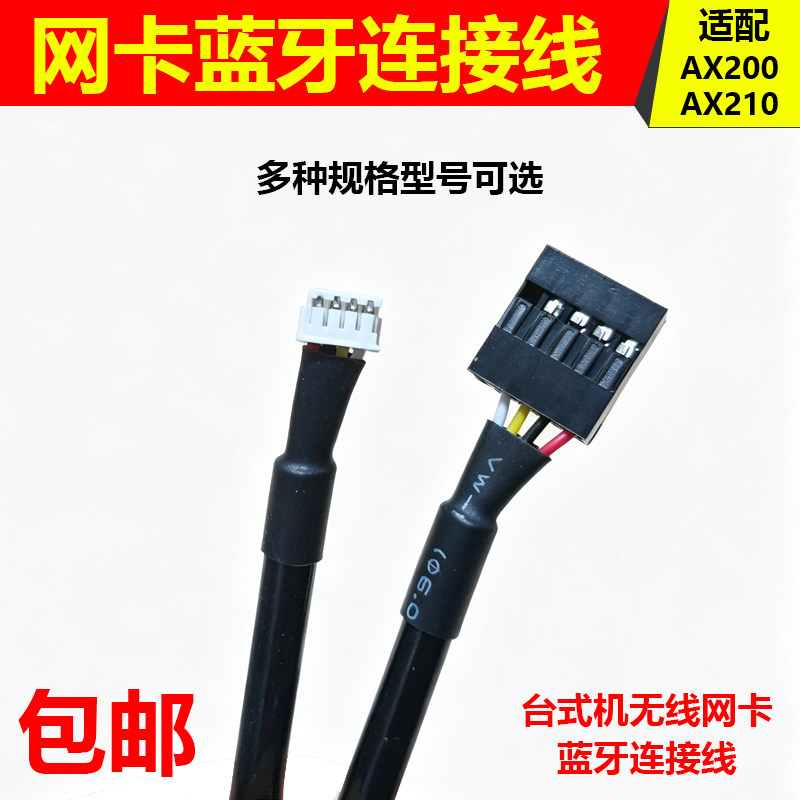 适配lntel AX200 A其它电脑周边