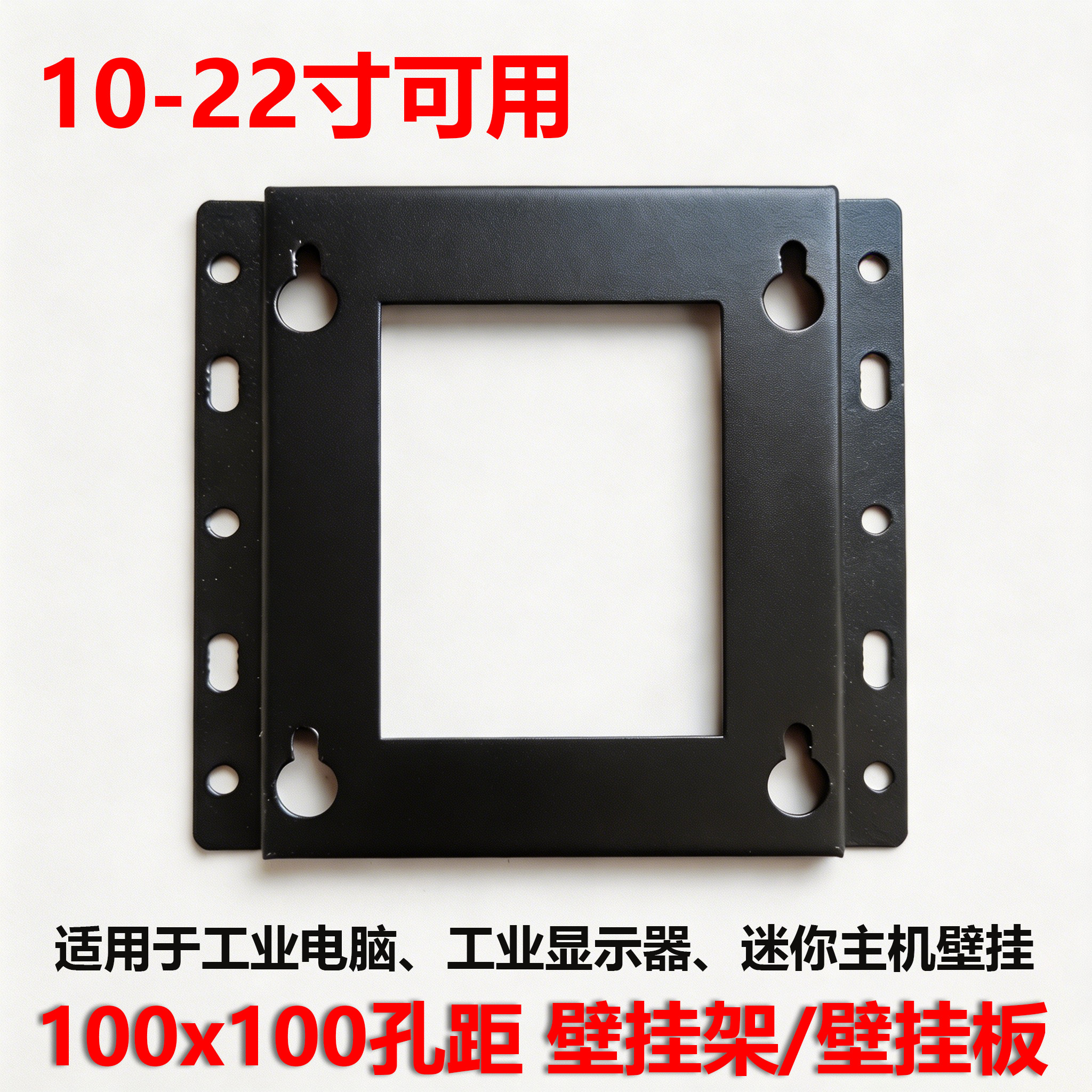 工控电脑支架100x100MM壁挂显示器工控机墙体固定挂板触摸屏挂架图片