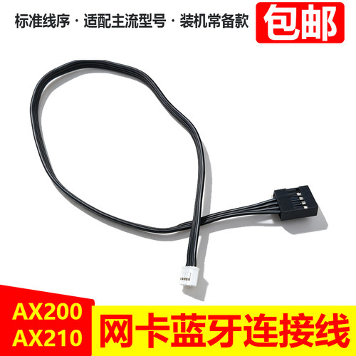 蓝牙连接线PCIe网卡PH2.0转杜邦