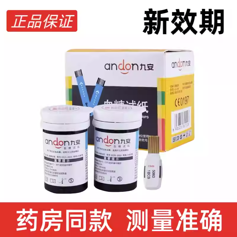 九安血糖试纸EGS2000精准检测