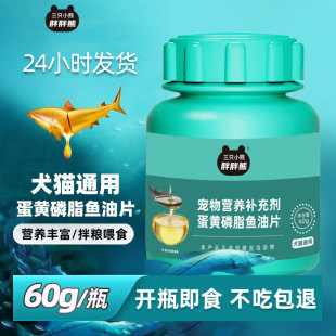 猫狗用蛋黄磷脂鱼油片鲨鱼软骨素复合维生素化毛片成幼小猫咪零食