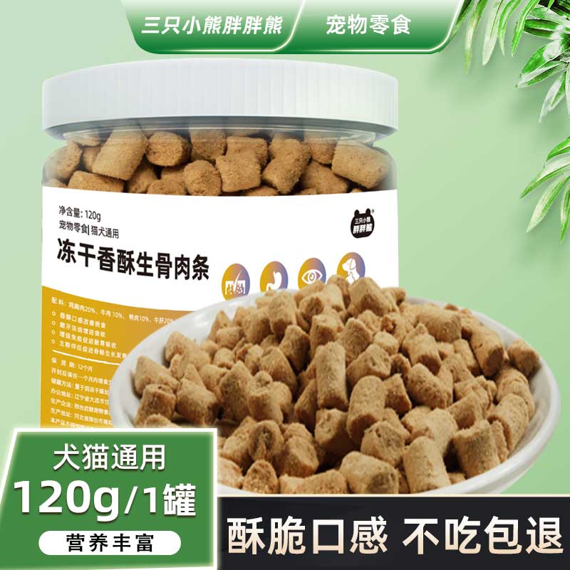 冻干生骨肉条营养丰富