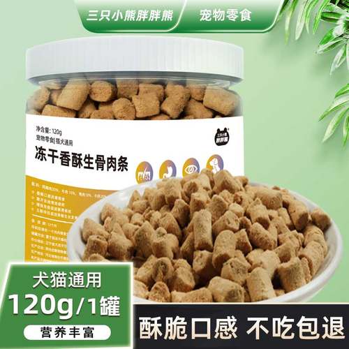 冻干生骨肉条营养丰富