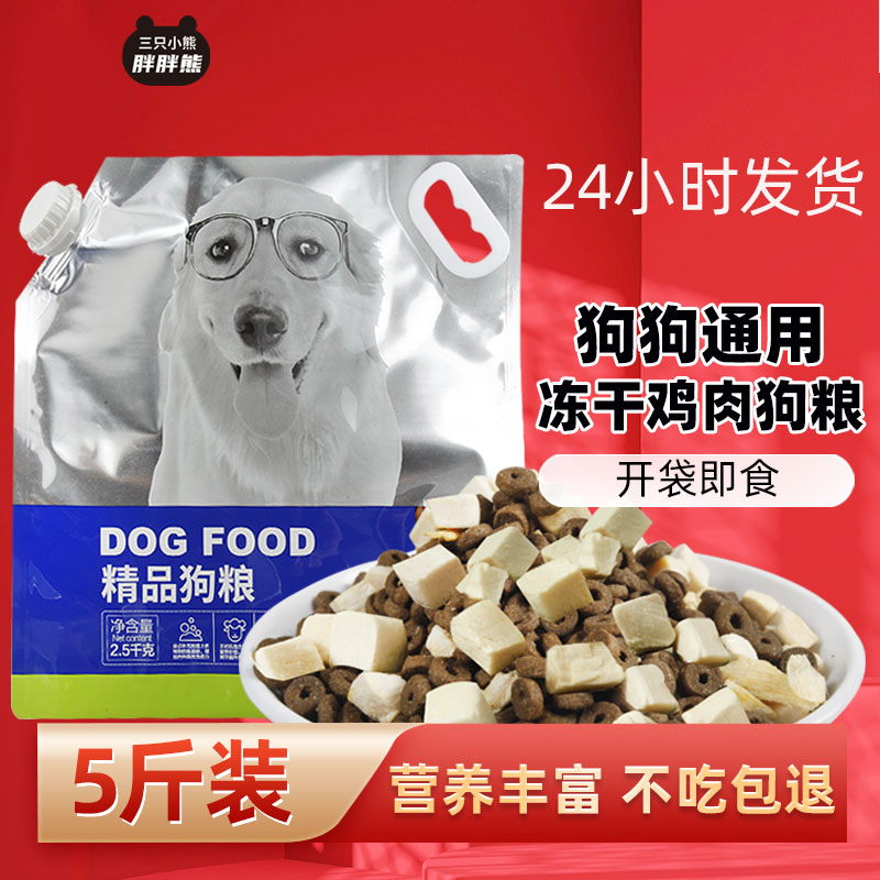 冻干泰迪双拼幼犬挑食试吃鸡肉粒
