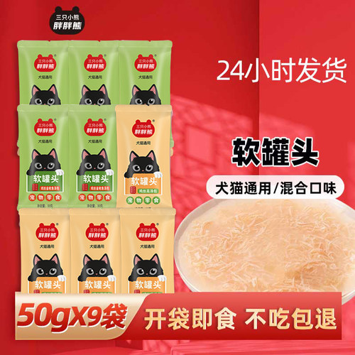 猫零食猫狗通吃软包猫罐头鱼肉鸡肉羊奶高汤猫条妙鲜包小猫咪零食