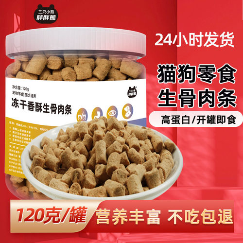 生骨肉条营养成幼小猫狗冻干零食