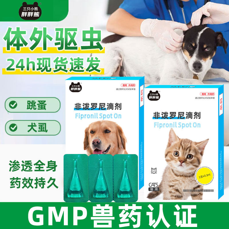 狗狗通用体外驱虫非泼罗尼跳蚤犬虱兽药认证现货速发内外一体同驱