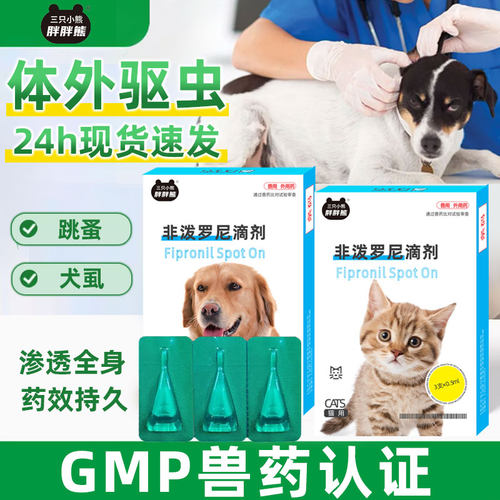 狗狗通用体外驱虫非泼罗尼跳蚤虱