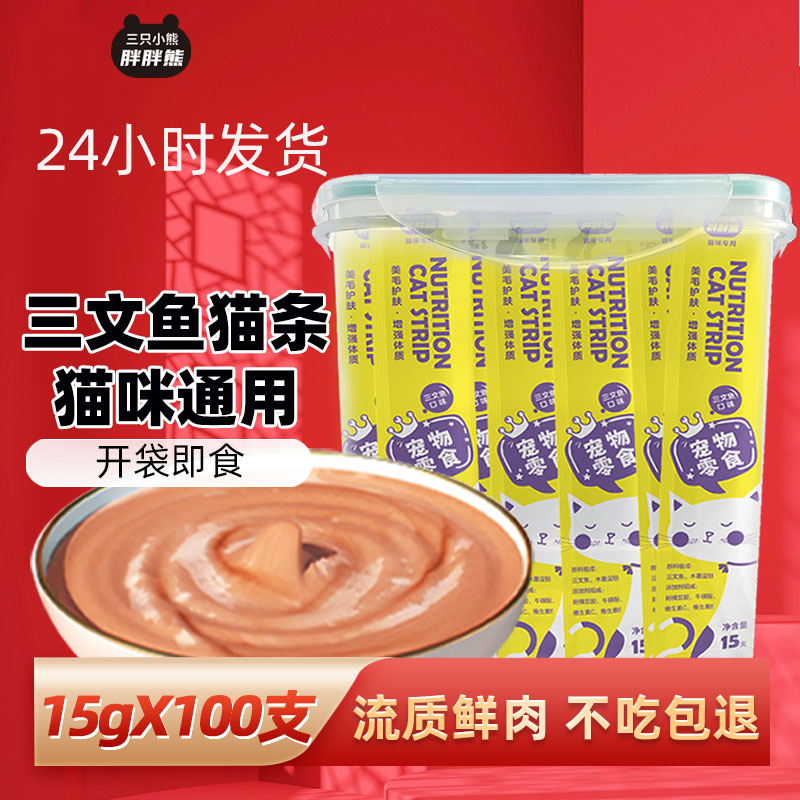 精制三文鱼猫条逗猫奖励丰富营养