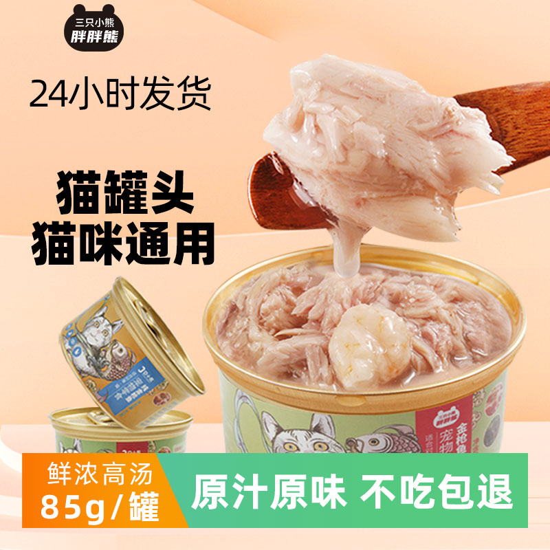 猫罐头成幼猫主食妙鲜85g湿粮包