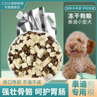 冻干狗粮泰迪豆柴比熊博美柯基法斗成犬幼犬粮小型犬专用粮通用型