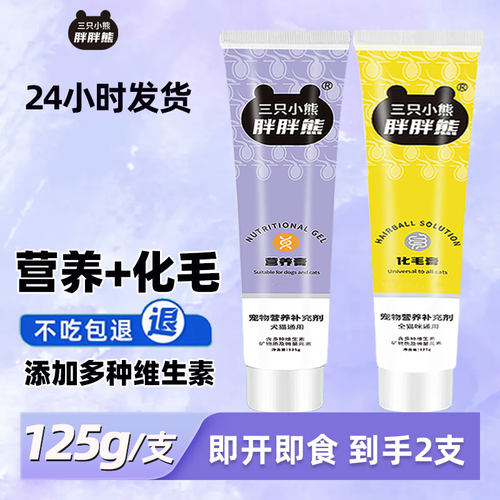 营养膏化毛膏通用营养补充剂