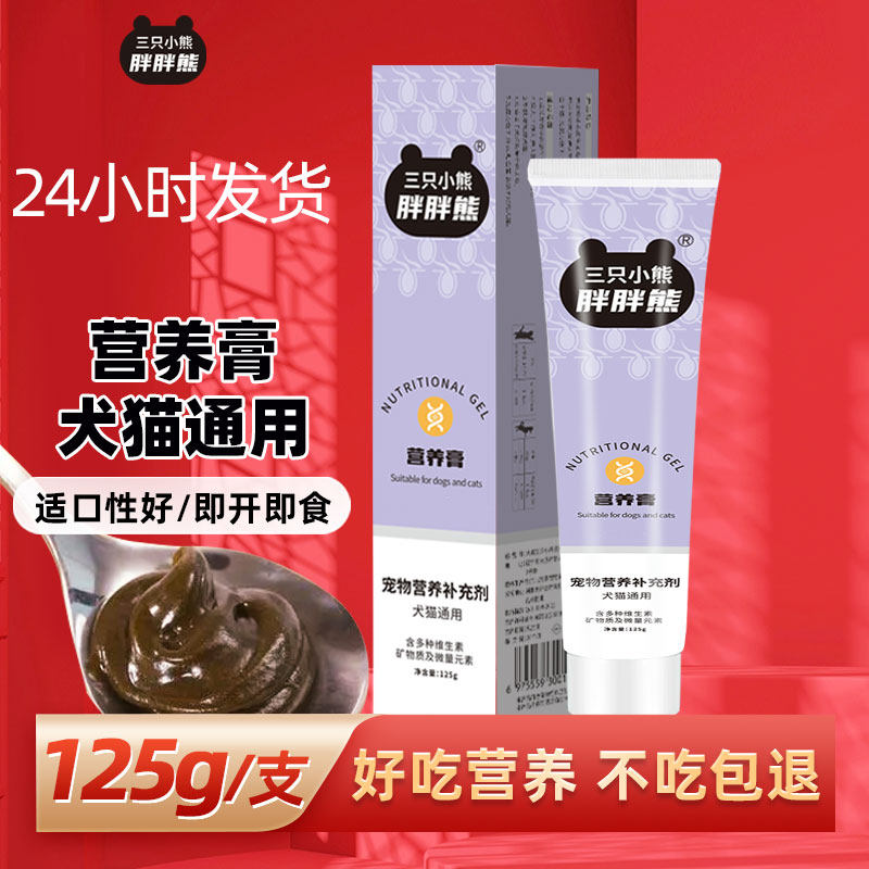 宠物猫咪狗营养膏补增发去维生素营养肥充腮通用成幼大小猫狗零食