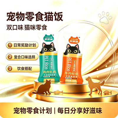 猫咪零食试吃主食猫罐头成猫