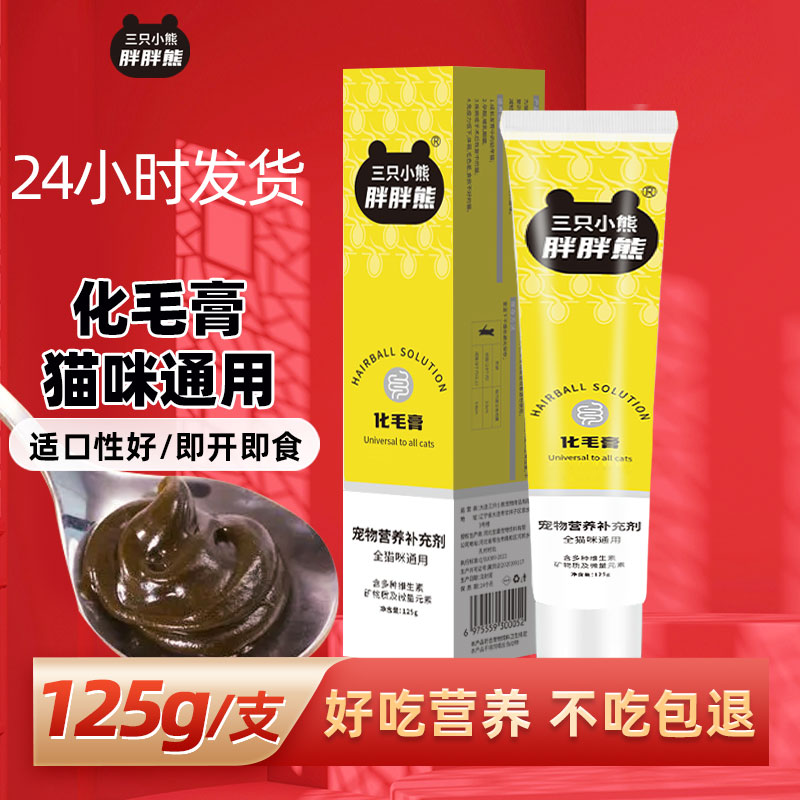 猫咪通用化毛膏成幼小猫毛球