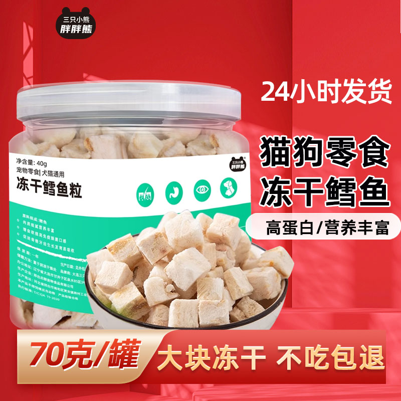 冻干猫咪狗狗宠物零食鳕鱼粒营养