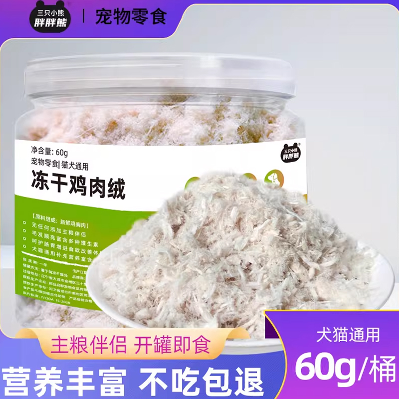 冻干鸡肉绒营养拌粮增肥发腮