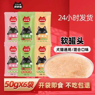 猫零食猫饭湿粮猫罐头鱼肉鸡肉羊奶零食猫条营养猫犬高汤猫咪零食