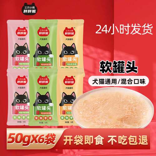 猫零食猫饭湿粮猫罐头鱼肉鸡肉羊奶零食猫条营养猫犬高汤猫咪零食