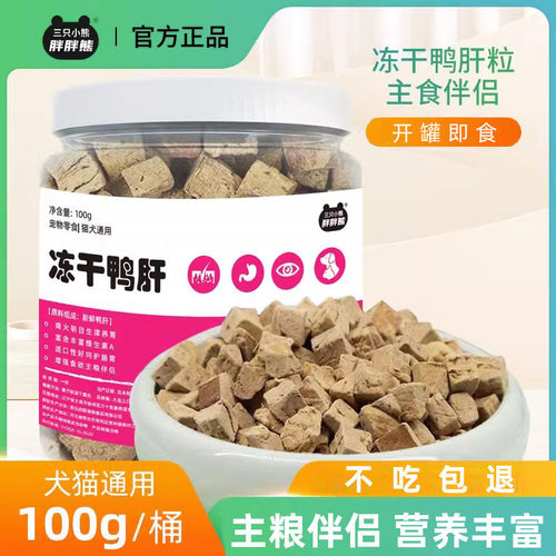 猫狗宠物零食冻干鸭肝丰富营养