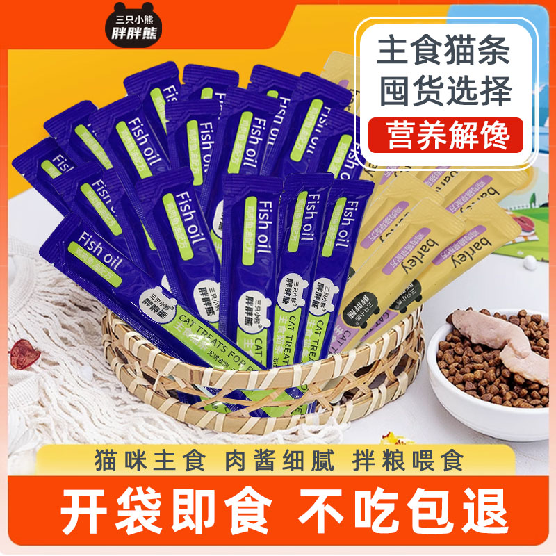 猫咪主食猫条猫草鱼油增肥发腮