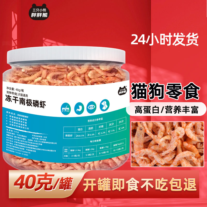 冻干南极磷虾猫狗宠物零食