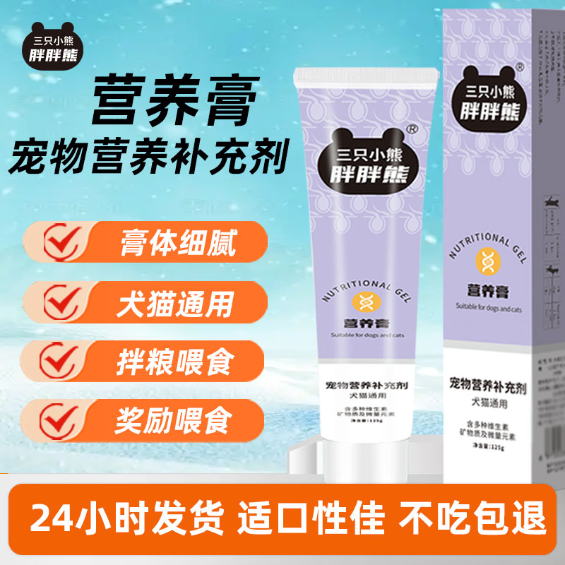 猫狗通用营养膏狗营养膏调理肠胃
