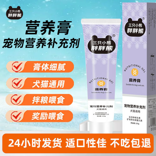 猫狗通用营养膏狗营养膏调理肠胃