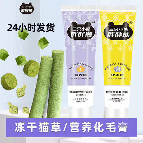 猫咪冻干鸡肉猫草棒化毛膏化毛片