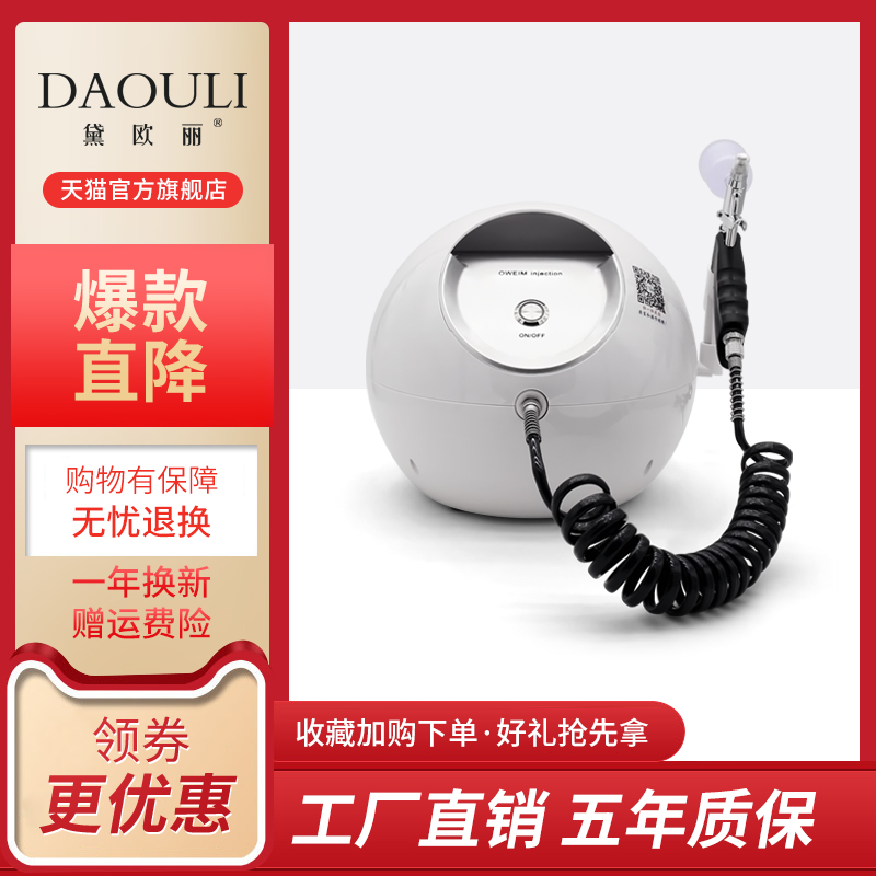 注氧仪纳米补水家用导入