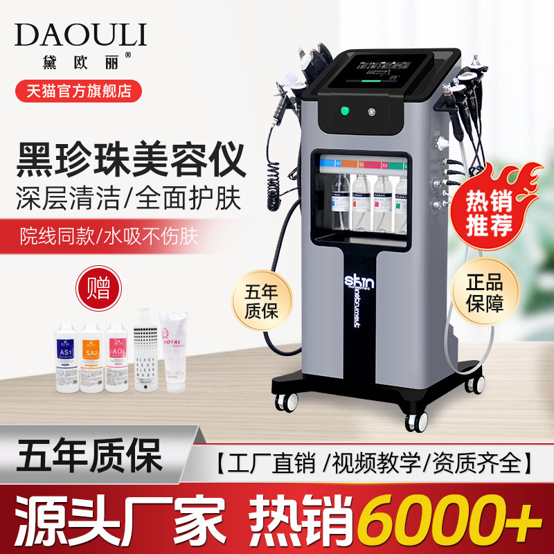 黑珍珠皮肤管理综合仪大气泡美容仪器美容院白珍珠小气泡注氧导入