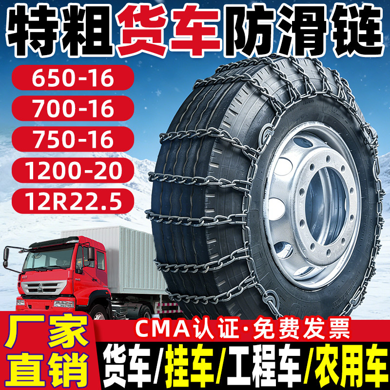 特粗货车防滑链加粗加密挂车工程车通用型东风解放锰钢雪地轮胎链