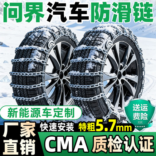 【厂家直销】问界汽车防滑链