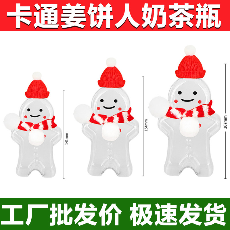 创意卡通网红奶茶杯子圣诞塑料姜饼人奶茶瓶异型奶茶杯饮料打包杯,餐饮具,塑杯,淘宝优惠券,粉丝福利购,淘宝优惠卷