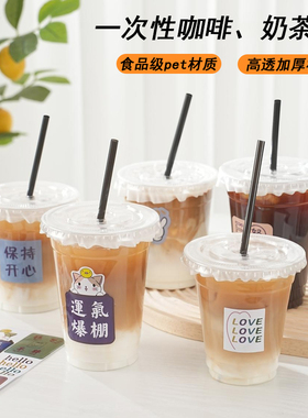 95口径奶茶杯子一次性咖啡杯pet冷饮料杯500ml柠檬茶酸梅汤杯商用