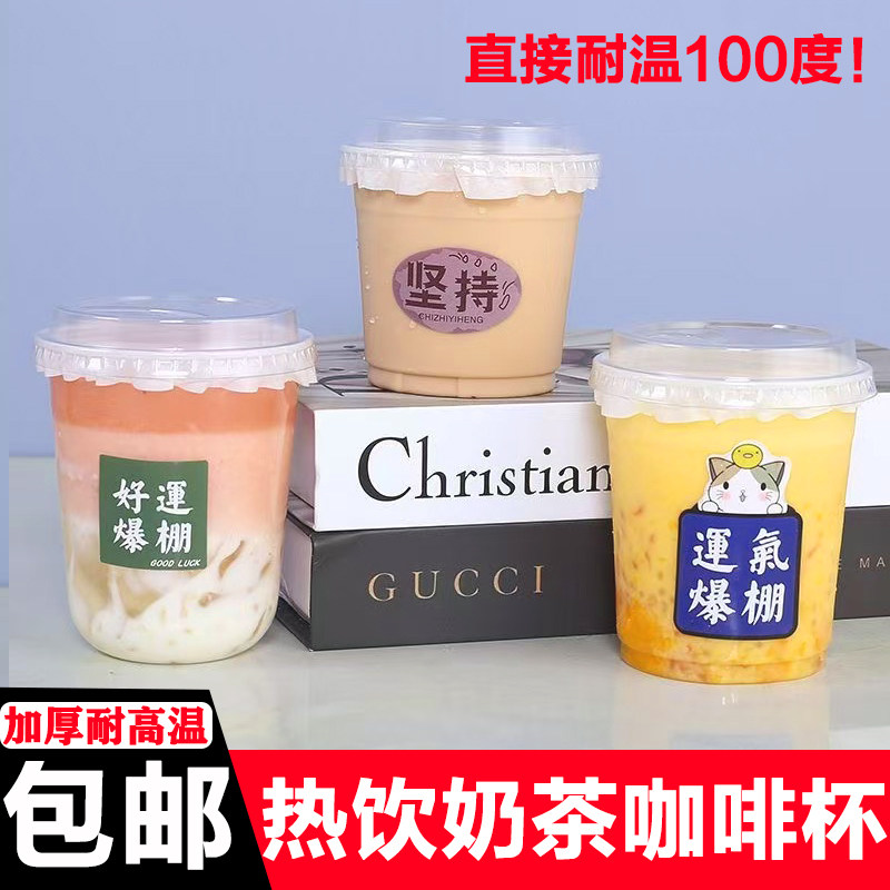 热饮杯一次性耐高温奶茶杯透明塑料杯商用pp加厚咖啡杯果汁饮料杯