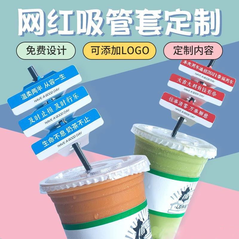 奶茶吸管套定制LOGO网红个性吸管标签咖啡店路牌地名特色吸管插卡