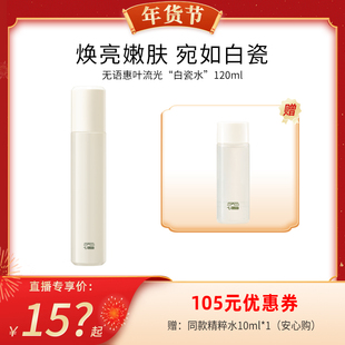 【代王直播间】无语惠叶流光白瓷水120ml