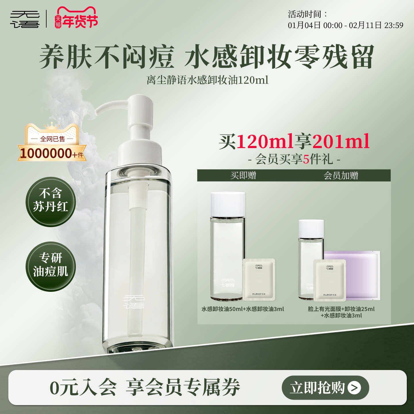 无语离尘静语卸妆油敏感肌深层清洁补水感温和茉莉卸妆水净卸防晒,美容护肤/美体/精油,卸妆,淘宝优惠券,粉丝福利购,淘宝优惠卷